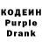 Кодеин Purple Drank Moldik Mirzakhmetov